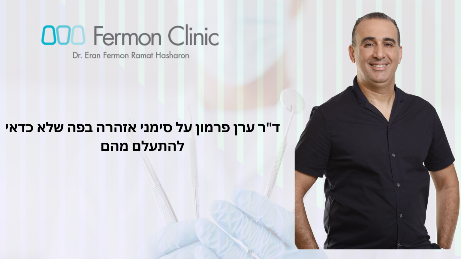 סימני אזהרה בפה שלא כדאי להתעלם מהם